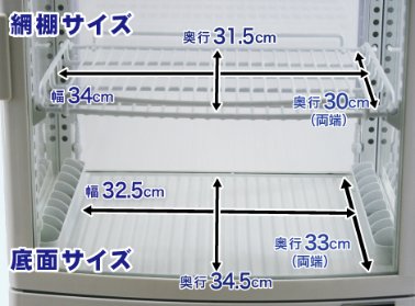 網棚サイズ・底面サイズ