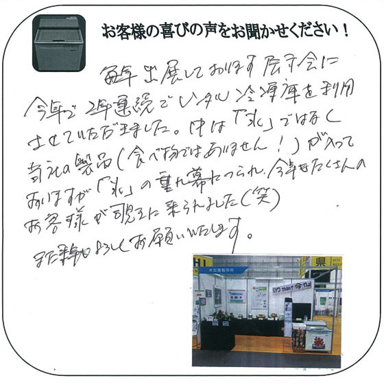お客様の声