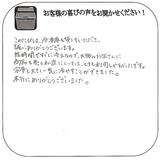 お客様の声