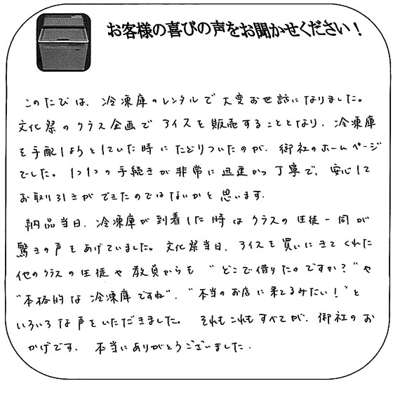 お客様の声1