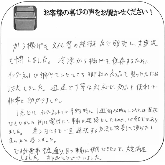 お客様の声