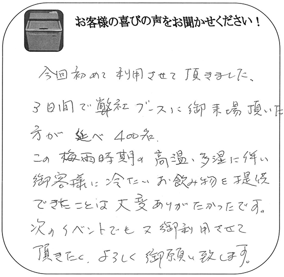 お客様の声
