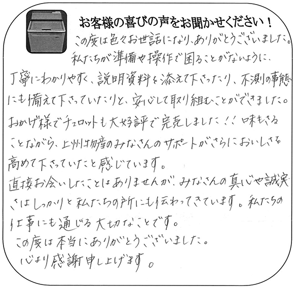 お客様の声