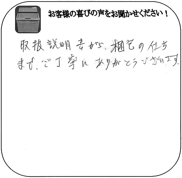 お客様の声