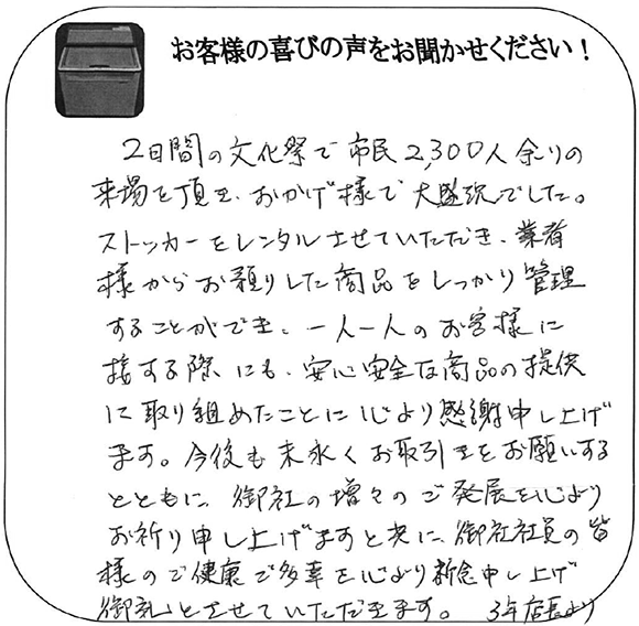 お客様の声